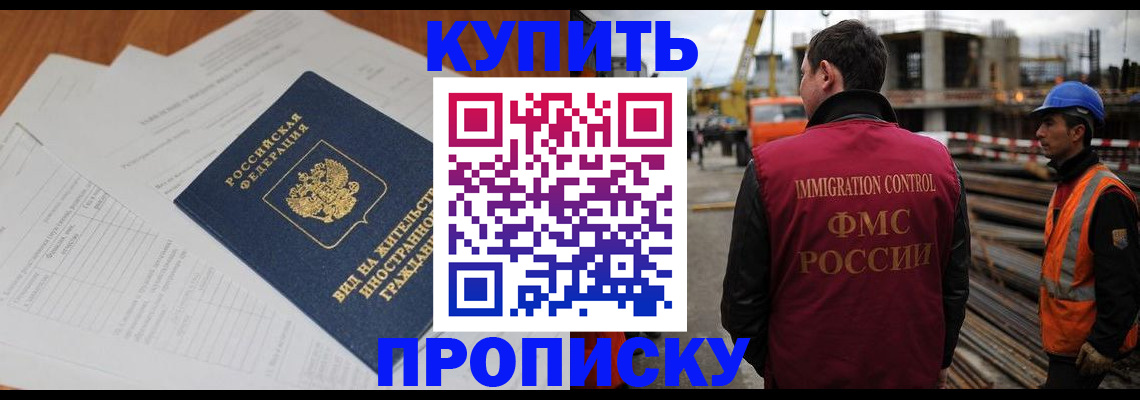 прописка в Котласе