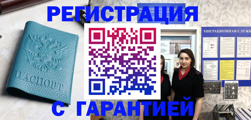 временная прописка в Котласе