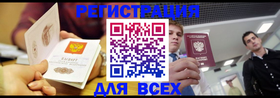 временная прописка в Котласе