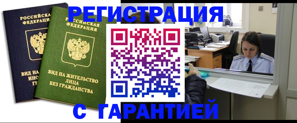 временная регистрация недорого в Котласе