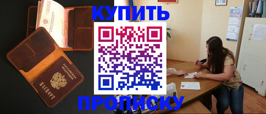 прописка в квартире в Котласе