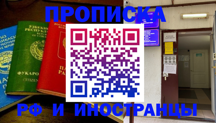 временная регистрация купить в Котласе