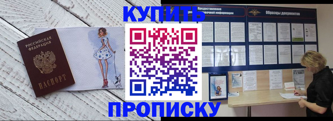 прописка от собственника в Котласе