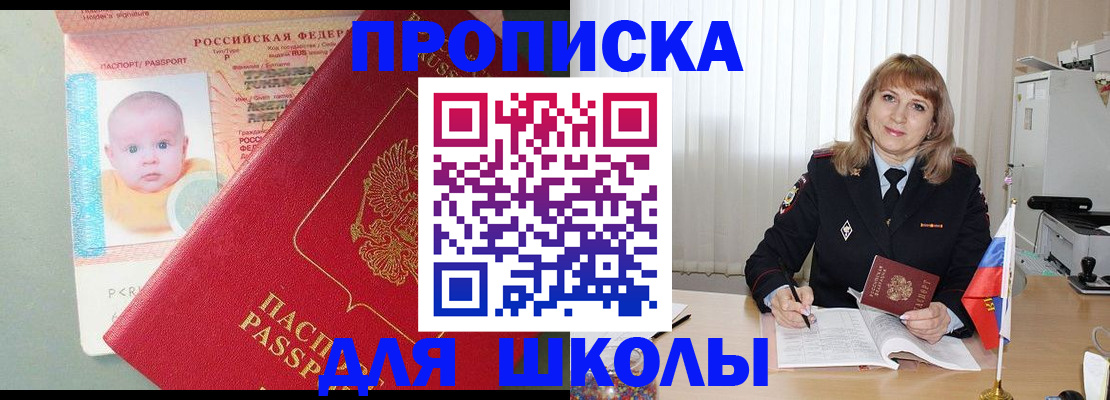 прописка в Котласе